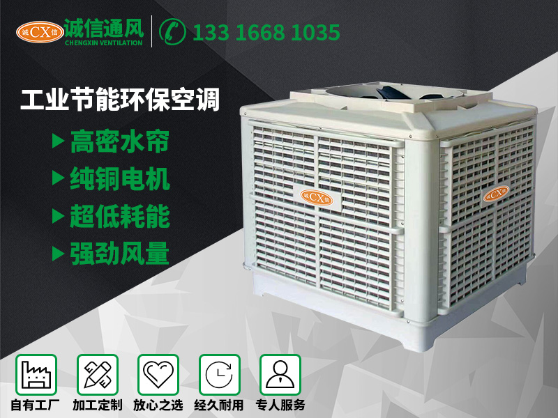 工業節能環保空調